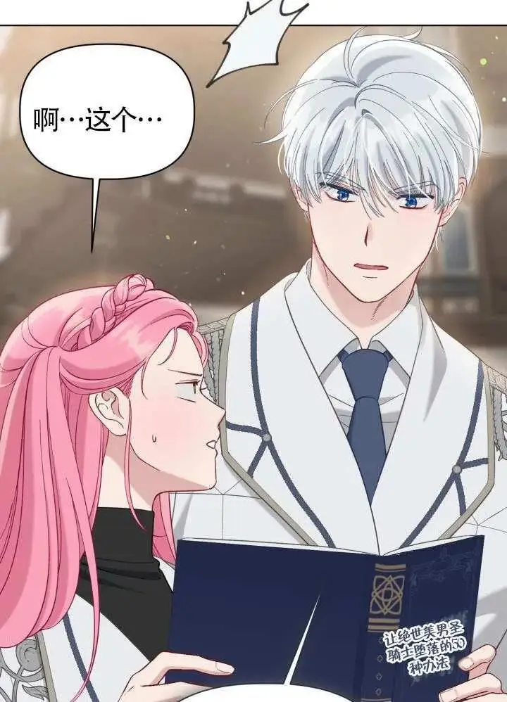 《穿越者的幸运礼》第97话图83