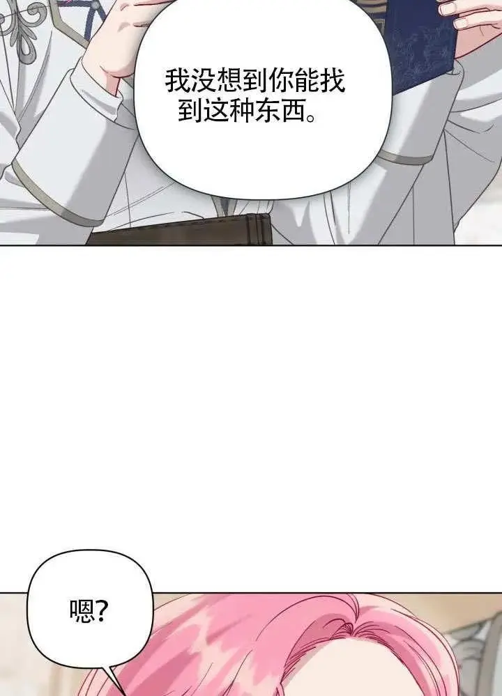 《穿越者的幸运礼》第97话图84