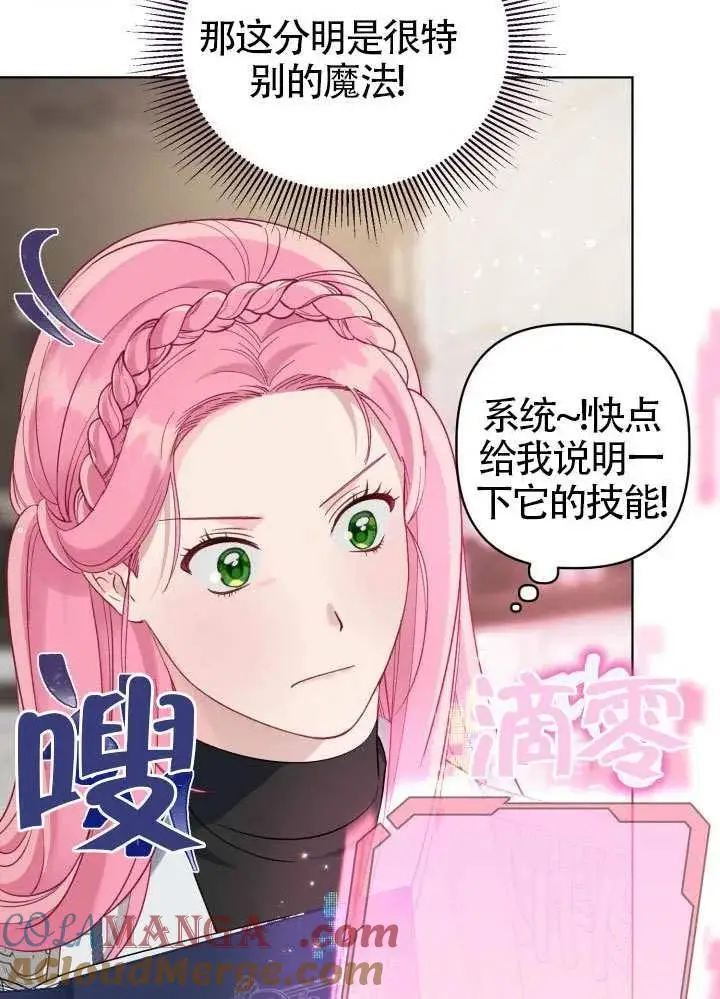 《穿越者的幸运礼》第97话图88
