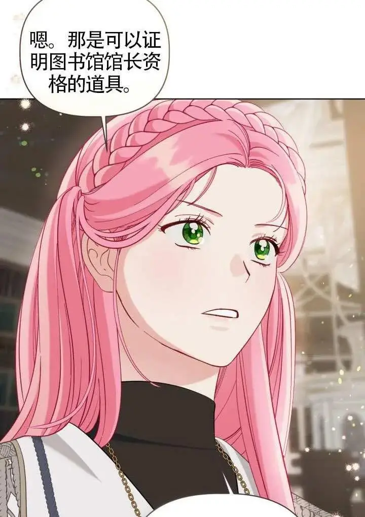 《穿越者的幸运礼》第97话图9