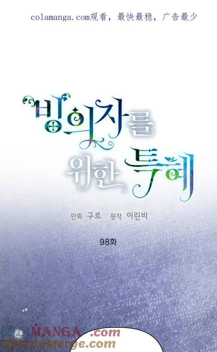 《穿越者的幸运礼》第97话图93