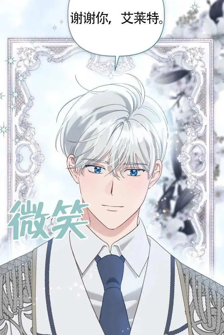 《穿越者的幸运礼》第98话图10