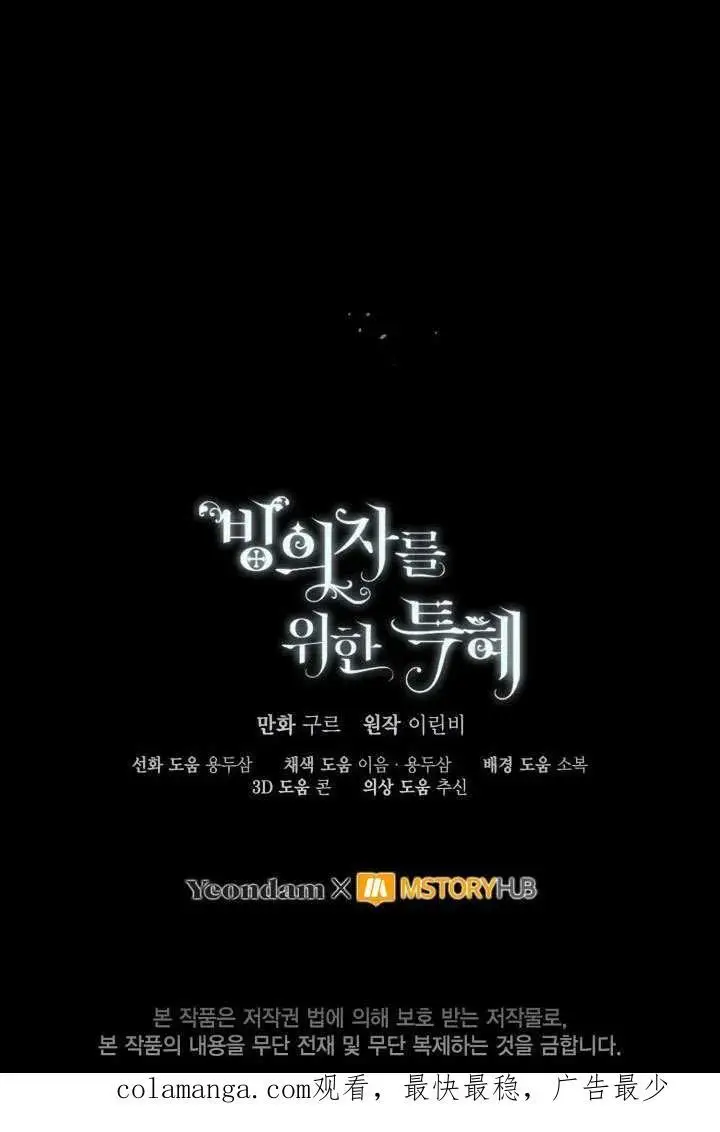 《穿越者的幸运礼》第98话图104