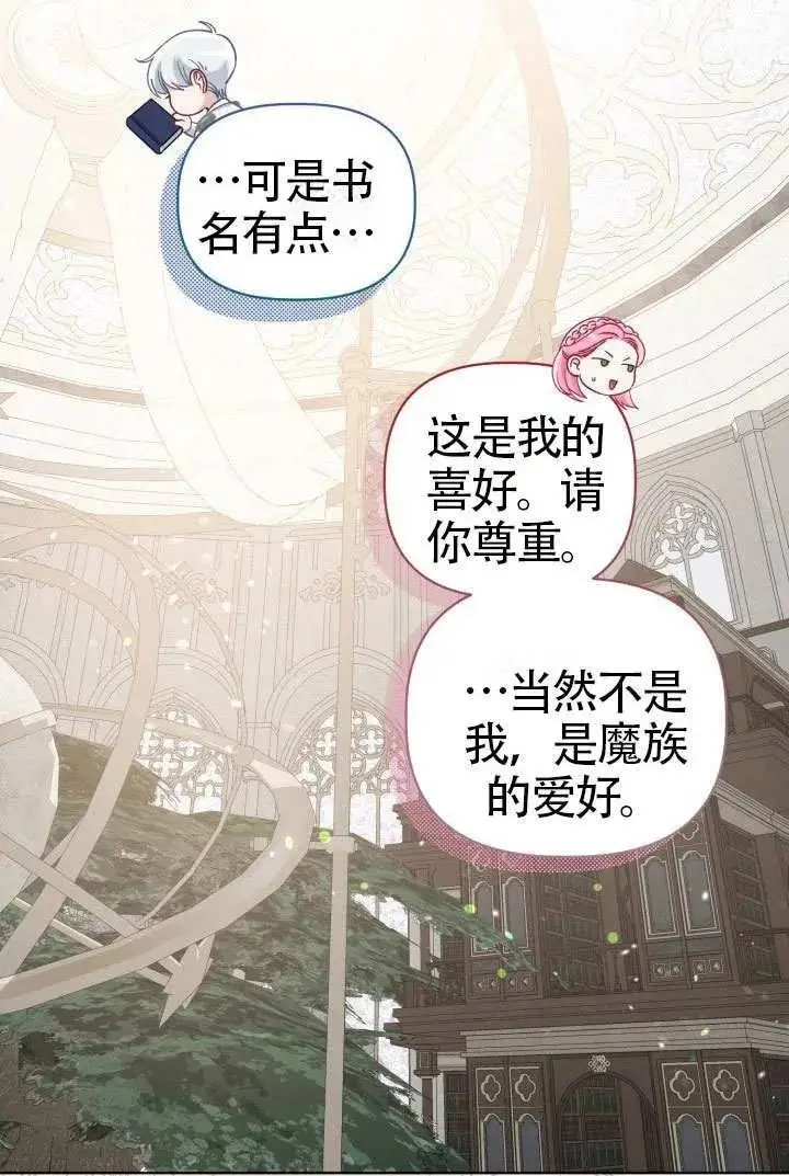 《穿越者的幸运礼》第98话图12