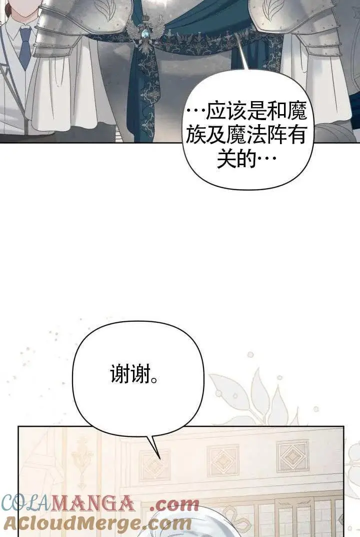 《穿越者的幸运礼》第98话图17