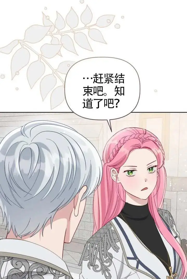 《穿越者的幸运礼》第98话图19
