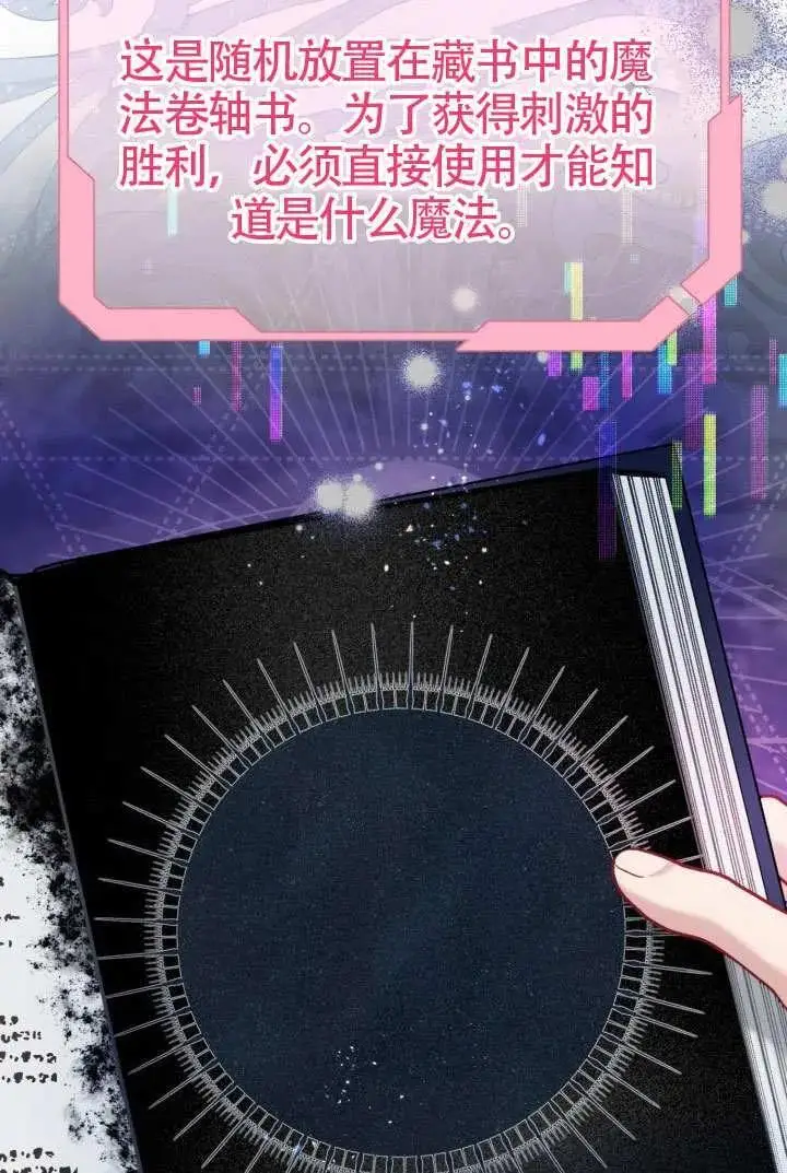 《穿越者的幸运礼》第98话图4