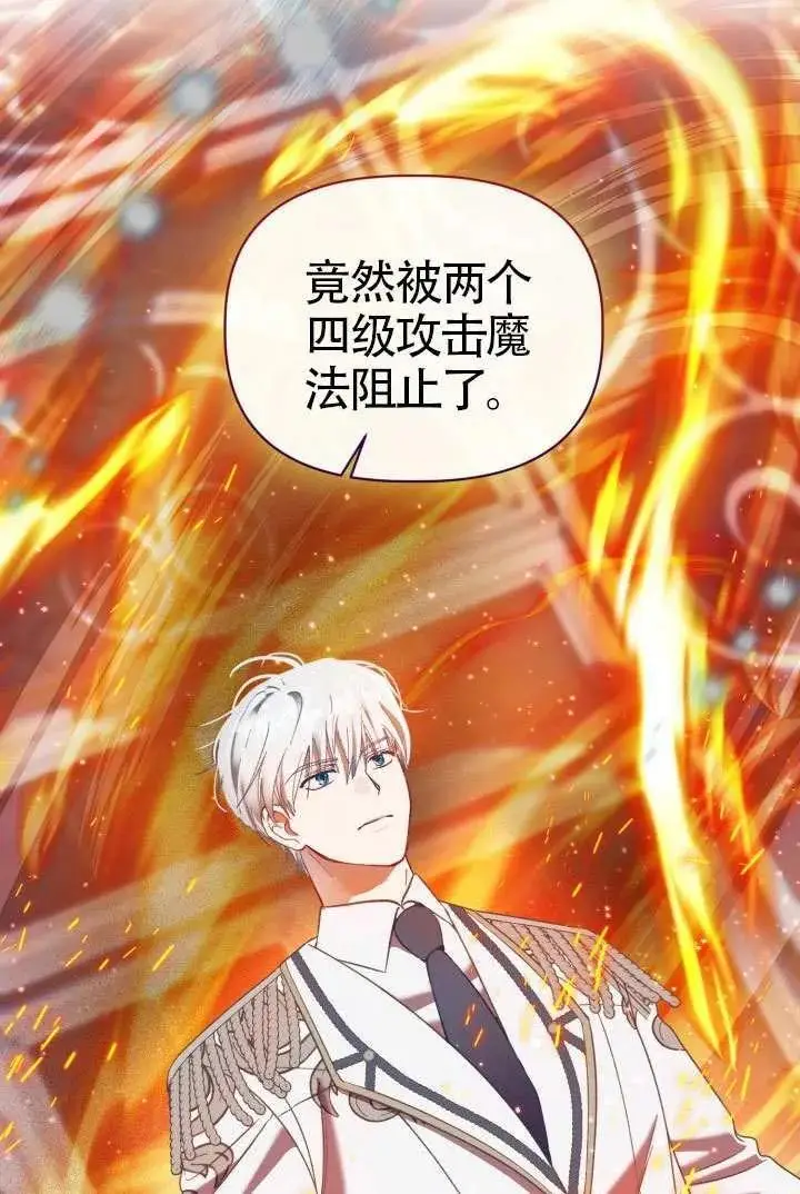 《穿越者的幸运礼》第98话图46