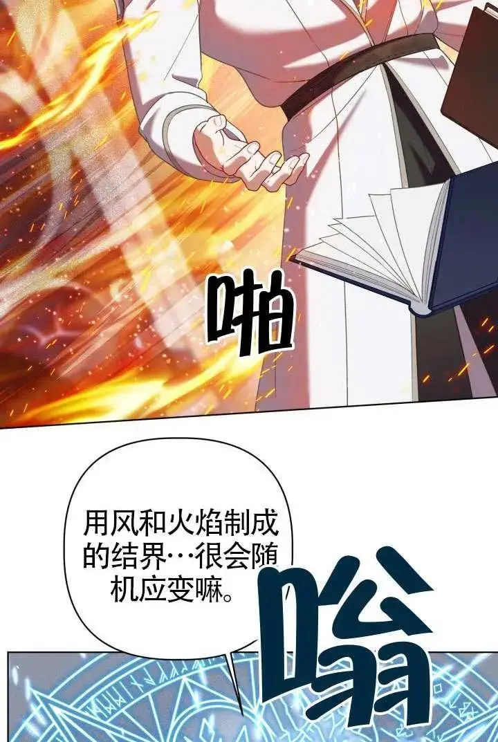 《穿越者的幸运礼》第98话图47
