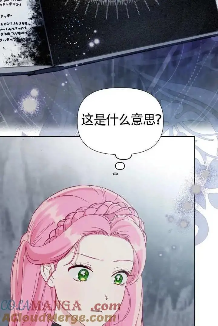 《穿越者的幸运礼》第98话图5
