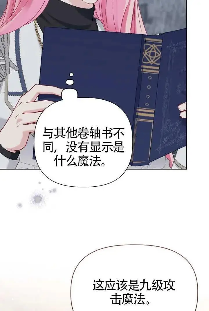 《穿越者的幸运礼》第98话图6
