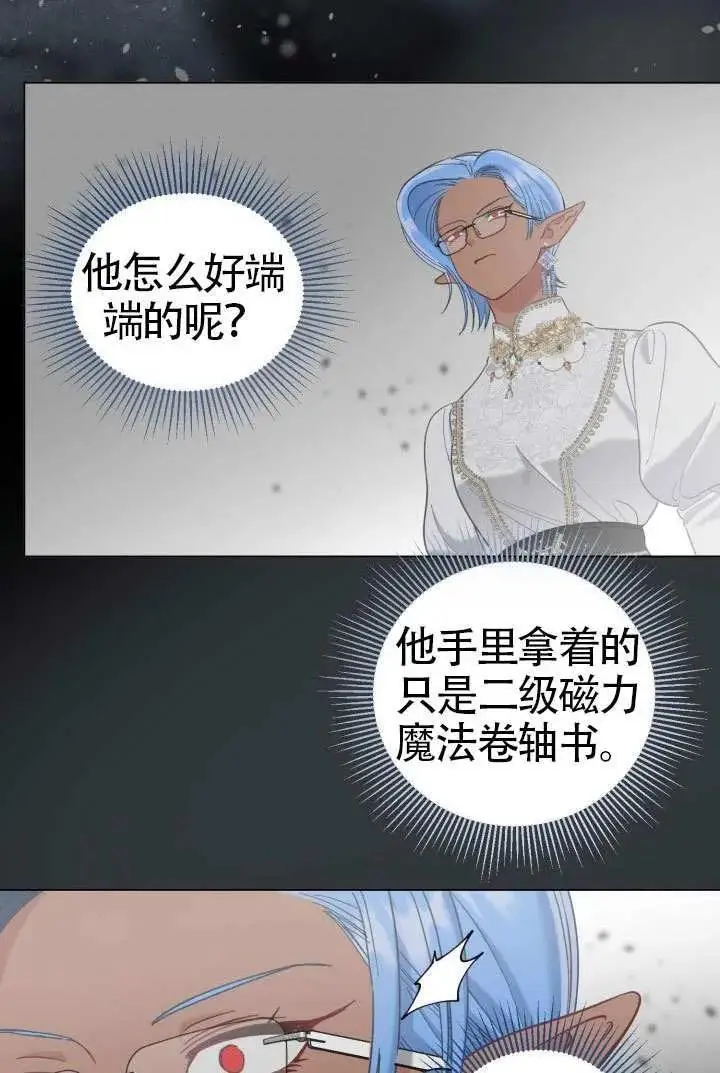 《穿越者的幸运礼》第98话图66