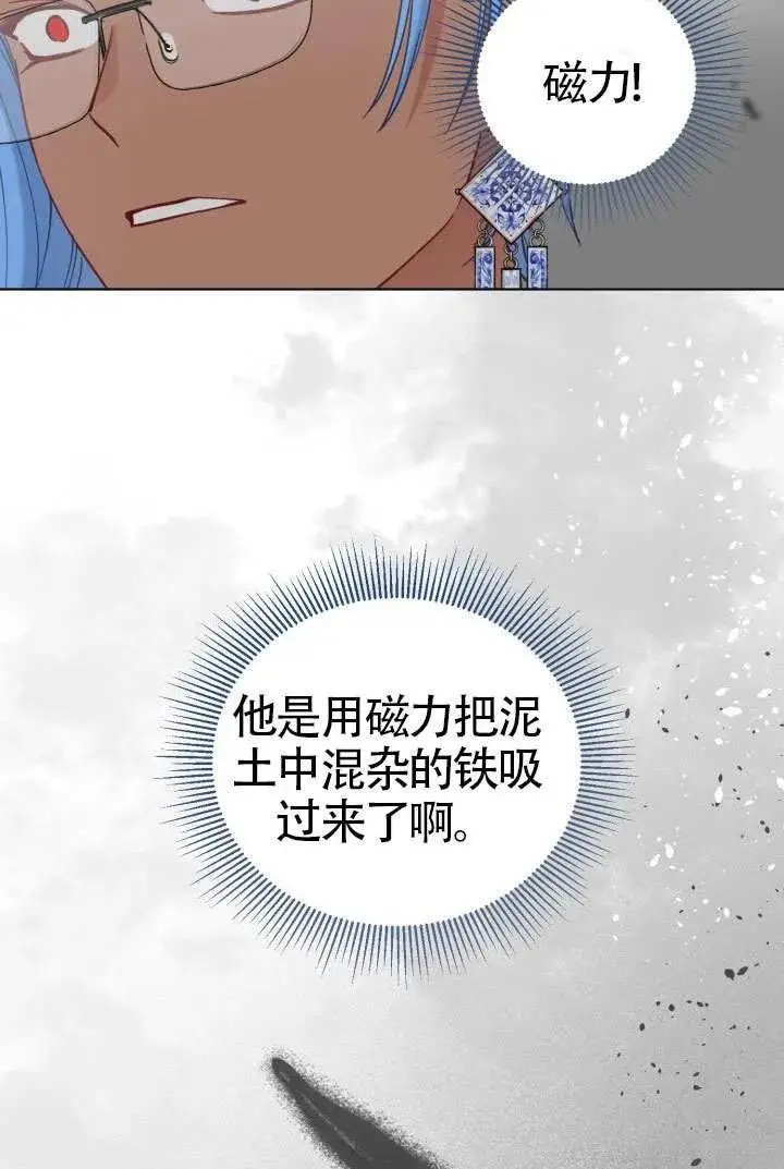 《穿越者的幸运礼》第98话图67