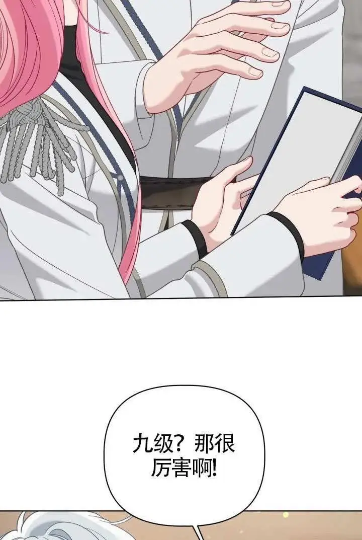 《穿越者的幸运礼》第98话图8