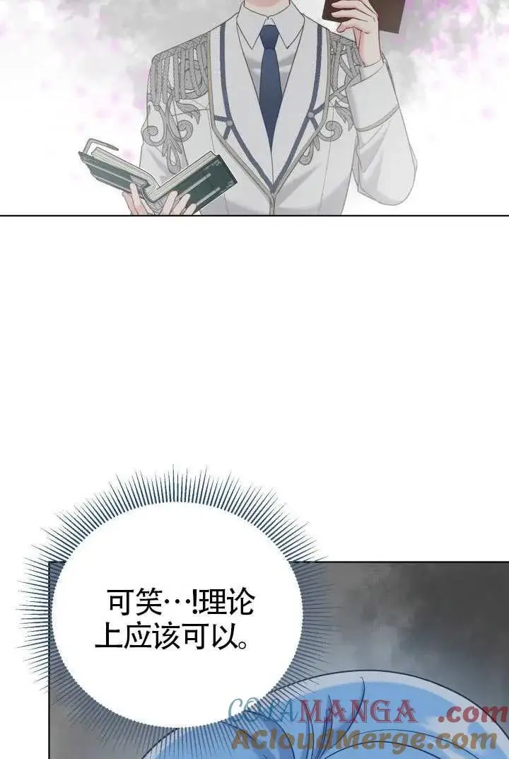 《穿越者的幸运礼》第98话图81