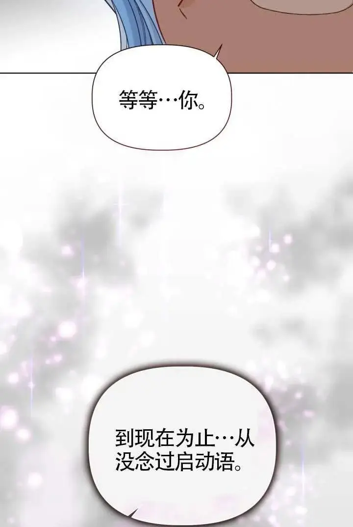 《穿越者的幸运礼》第98话图84