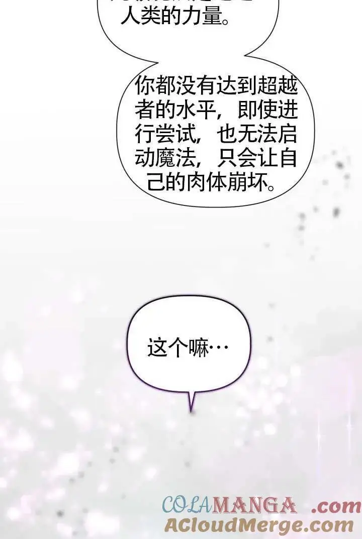 《穿越者的幸运礼》第98话图89