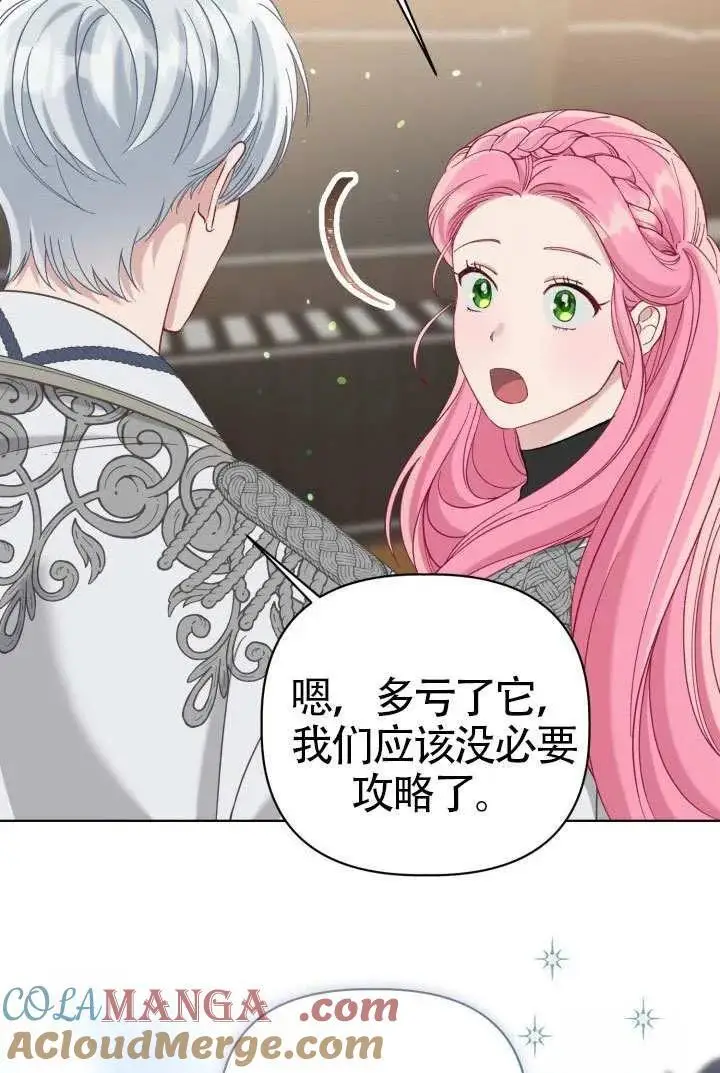 《穿越者的幸运礼》第98话图9