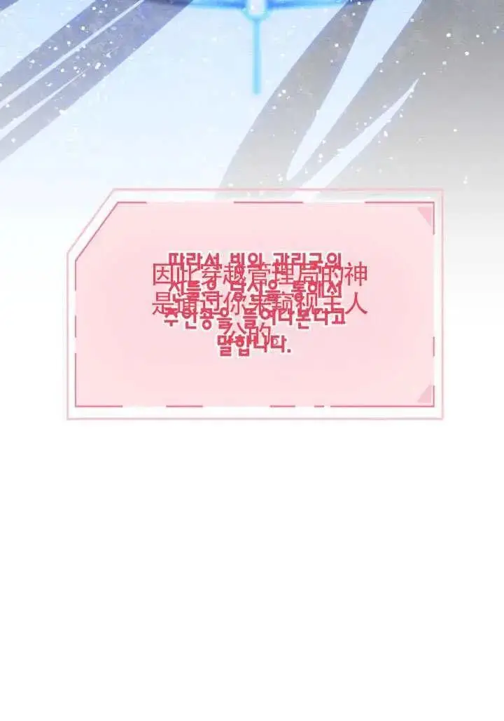 《穿越者的幸运礼》第99话图10