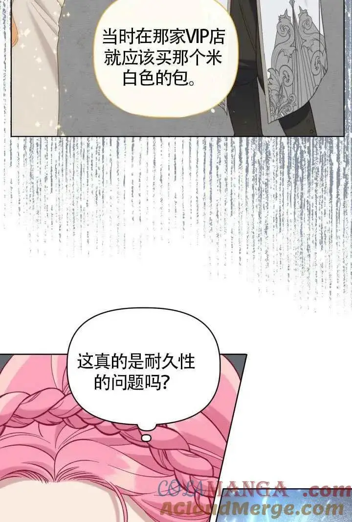 《穿越者的幸运礼》第99话图101