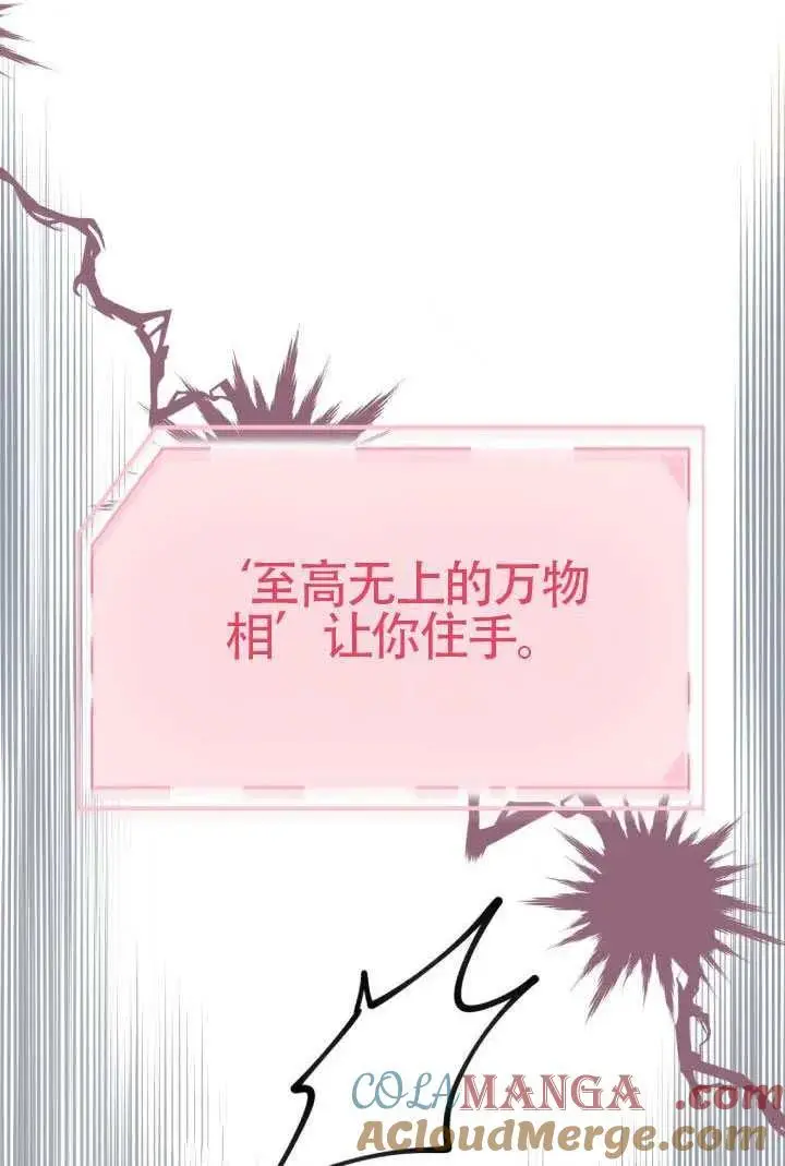 《穿越者的幸运礼》第99话图105
