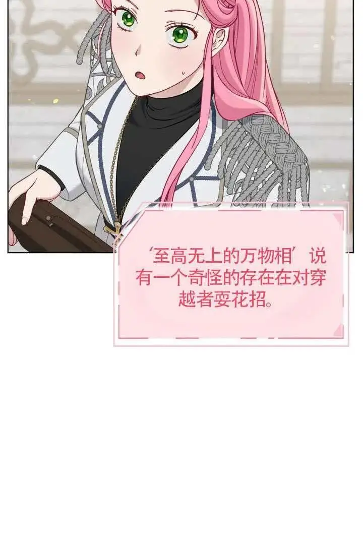 《穿越者的幸运礼》第99话图108