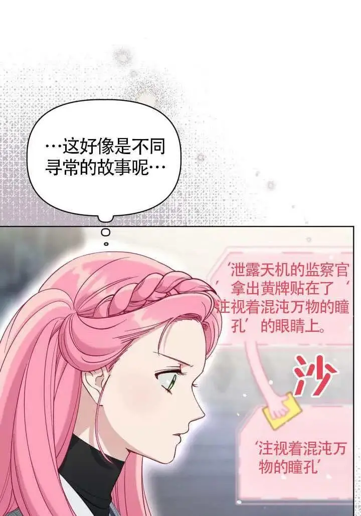 《穿越者的幸运礼》第99话图11