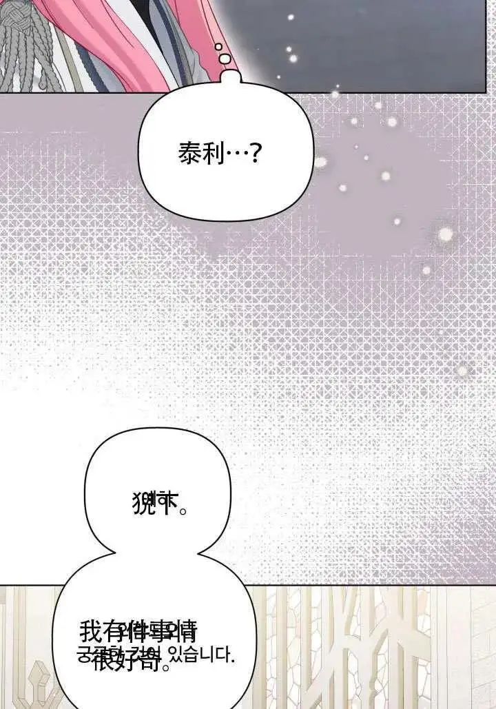 《穿越者的幸运礼》第99话图12