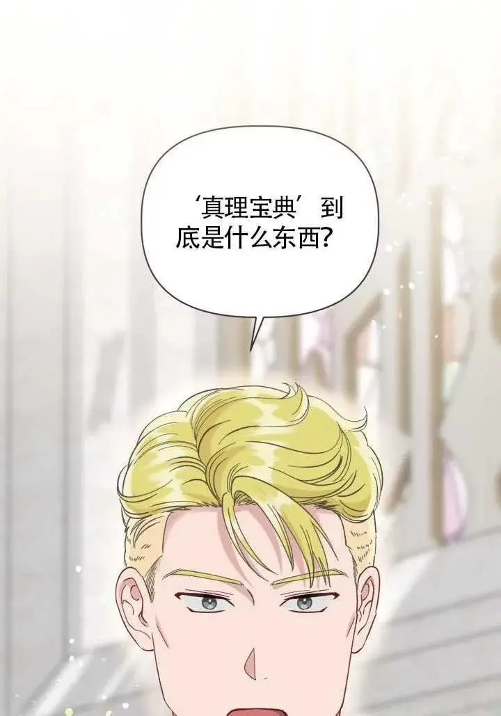 《穿越者的幸运礼》第99话图14