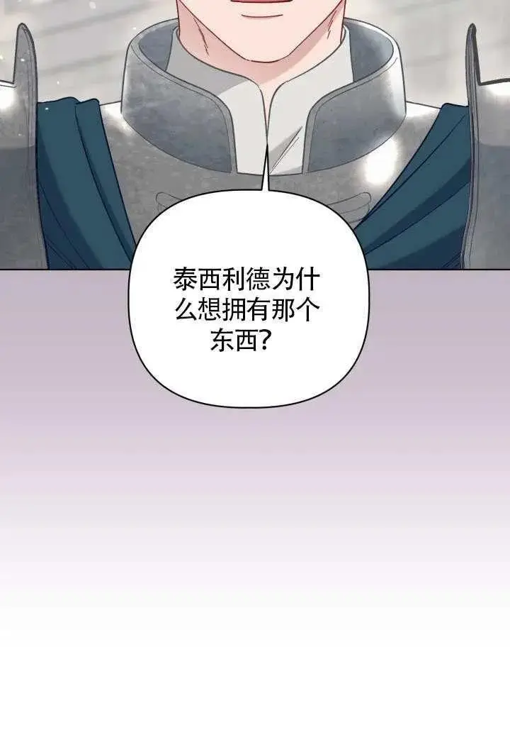 《穿越者的幸运礼》第99话图15