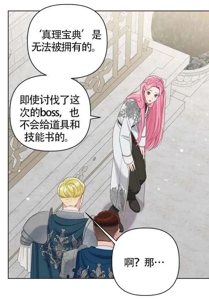 《穿越者的幸运礼》第99话图16