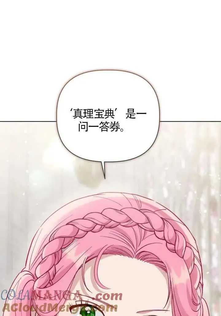 《穿越者的幸运礼》第99话图17