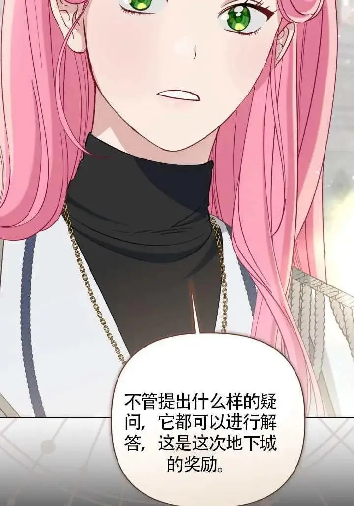 《穿越者的幸运礼》第99话图18