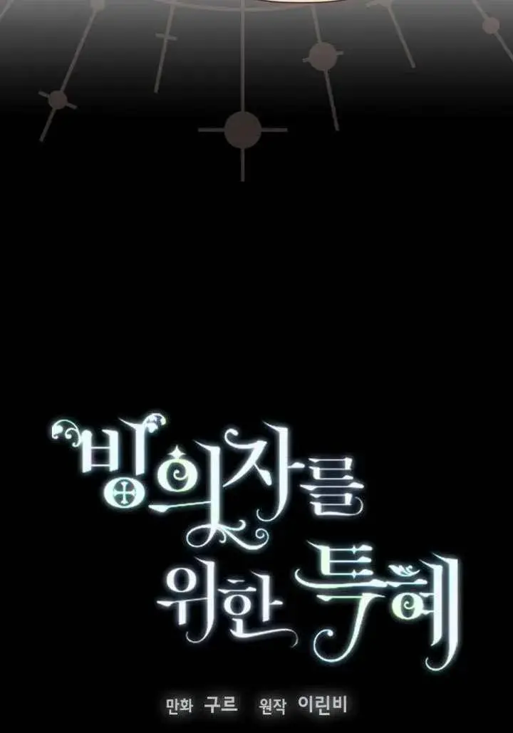 《穿越者的幸运礼》第99话图19