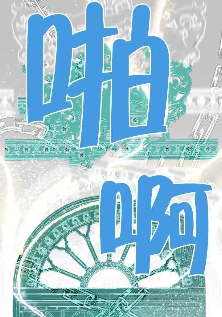 《穿越者的幸运礼》第99话图27