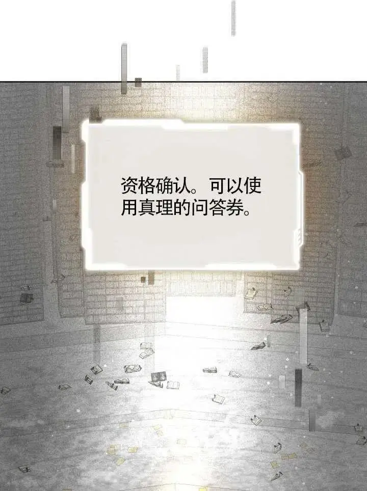 《穿越者的幸运礼》第99话图39