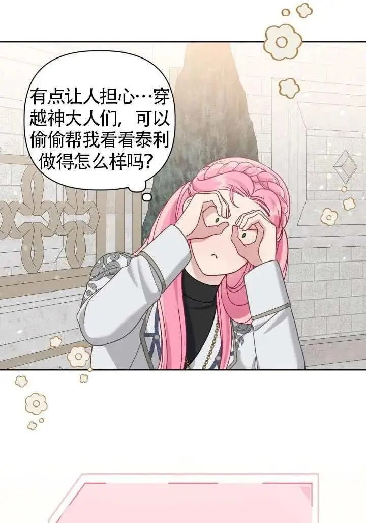 《穿越者的幸运礼》第99话图4