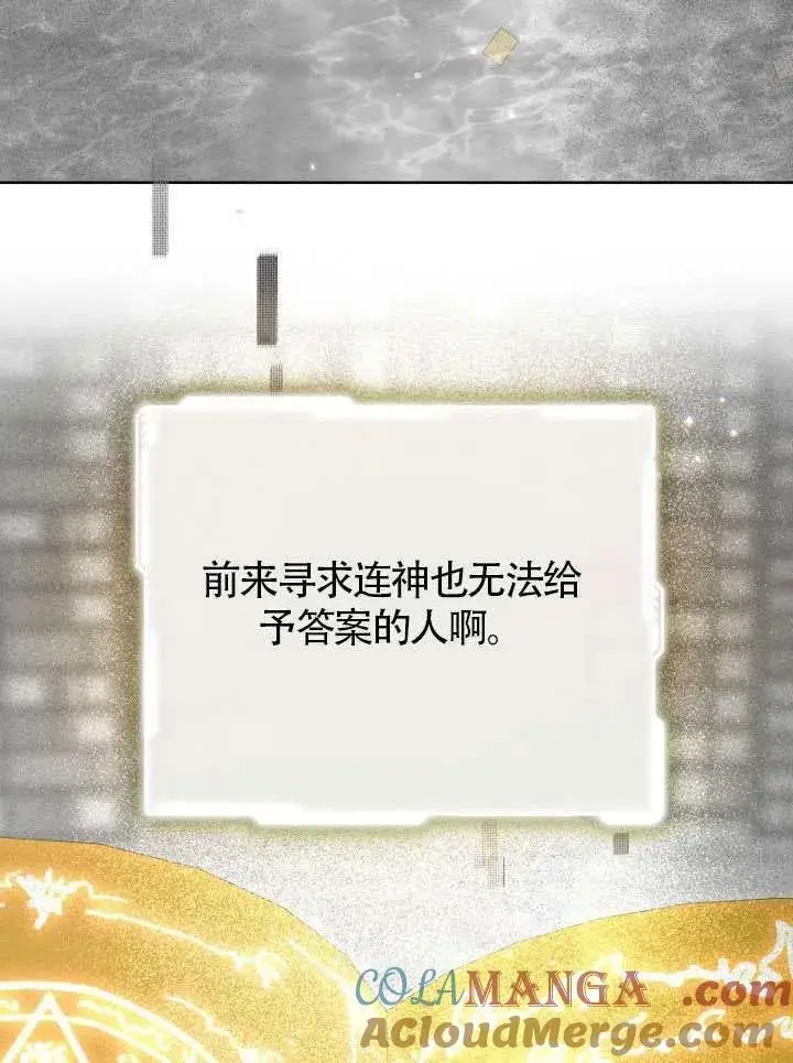 《穿越者的幸运礼》第99话图41