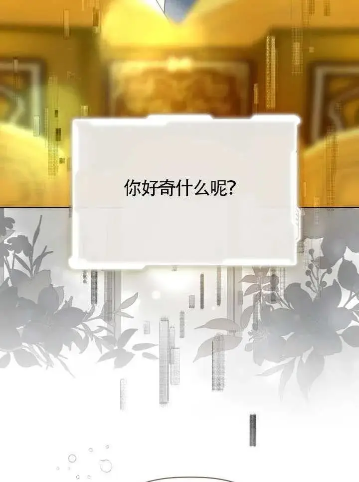 《穿越者的幸运礼》第99话图44