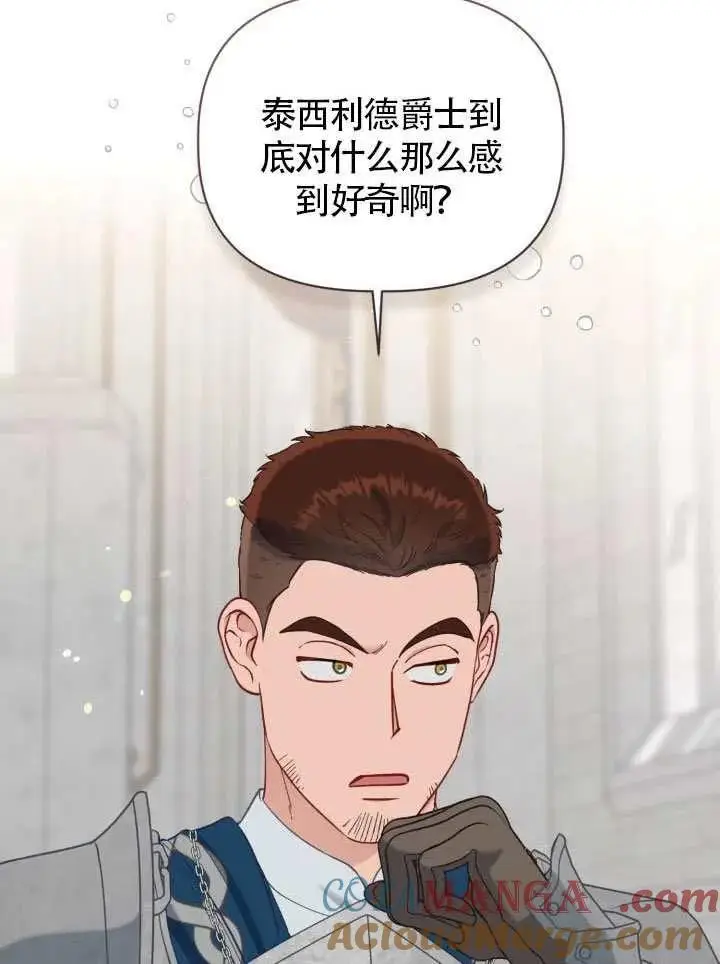 《穿越者的幸运礼》第99话图45