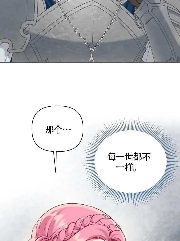 《穿越者的幸运礼》第99话图46