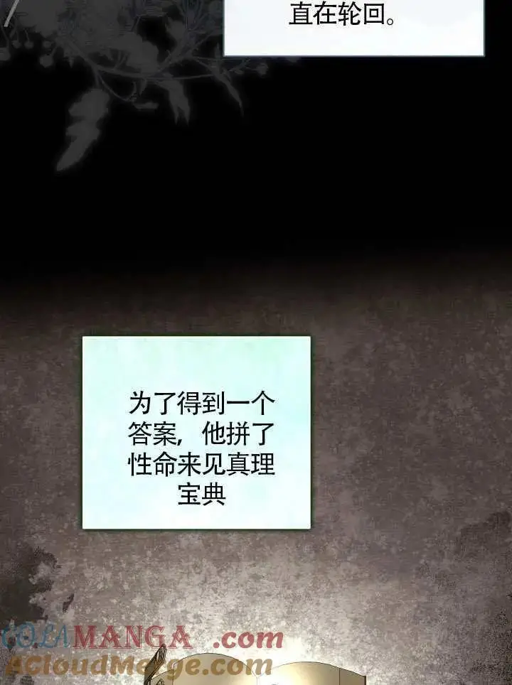 《穿越者的幸运礼》第99话图49