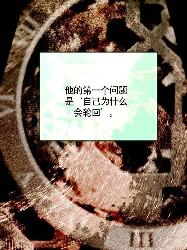 《穿越者的幸运礼》第99话图51