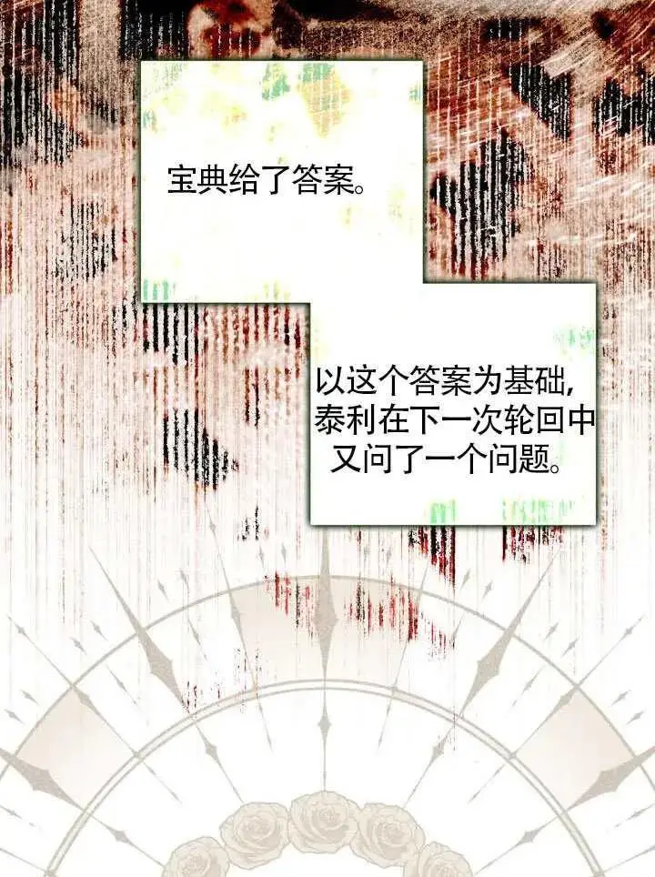 《穿越者的幸运礼》第99话图52