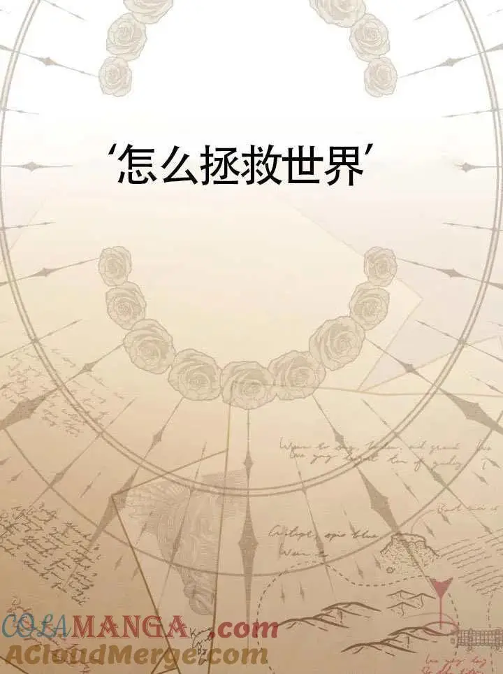 《穿越者的幸运礼》第99话图53