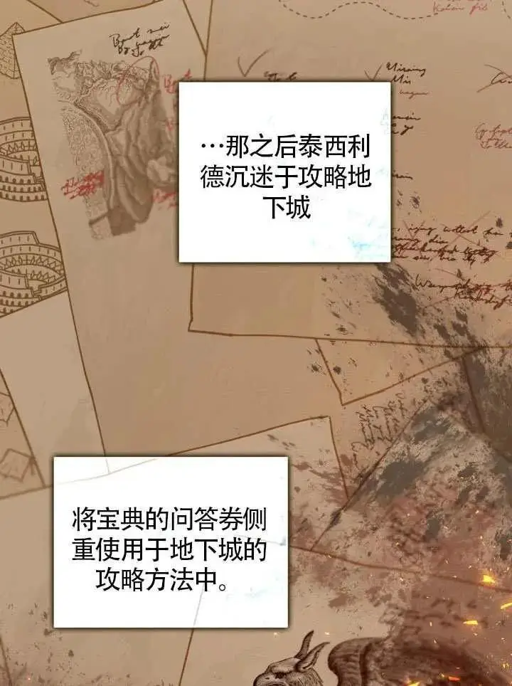 《穿越者的幸运礼》第99话图54