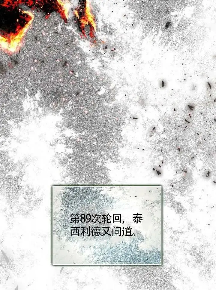 《穿越者的幸运礼》第99话图56