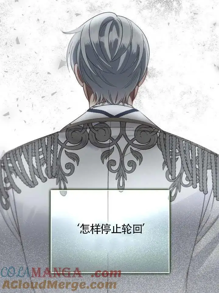 《穿越者的幸运礼》第99话图57