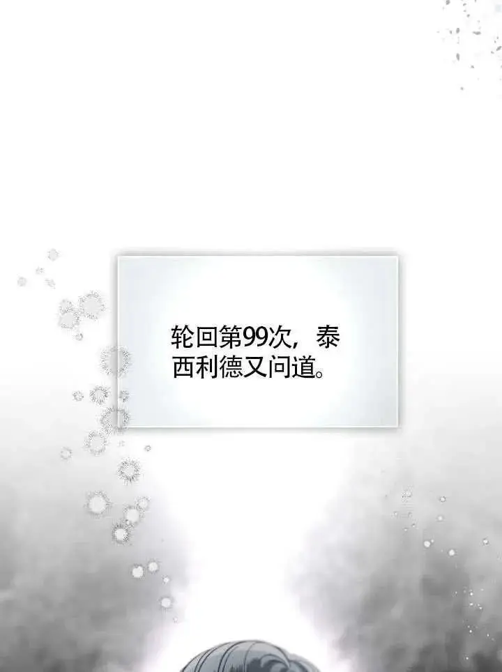 《穿越者的幸运礼》第99话图59