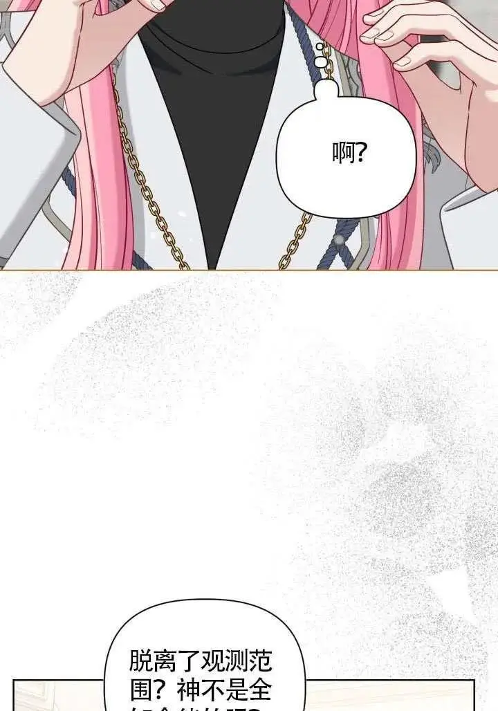 《穿越者的幸运礼》第99话图6